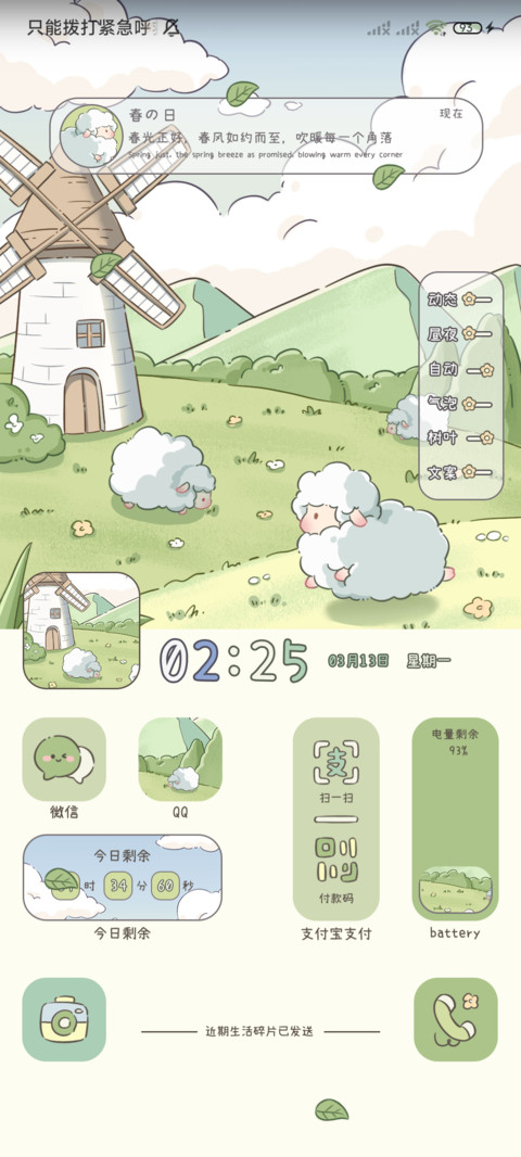 春日以至 昼夜切换 screenshot