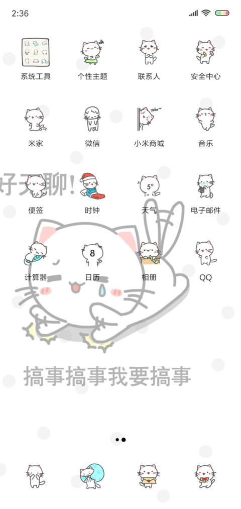 猫咪日常 screenshot