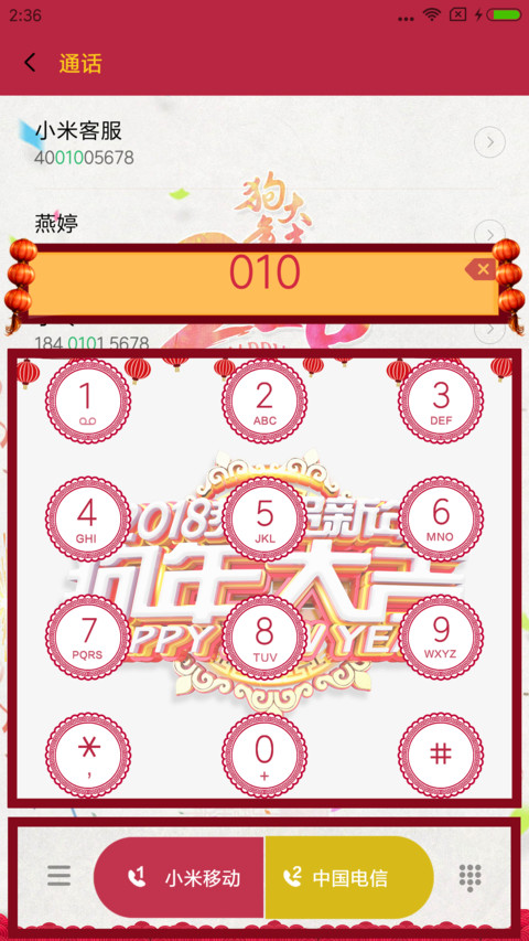 狗年大吉 screenshot