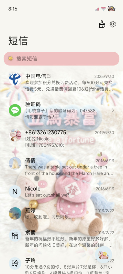 2026马上发财 screenshot