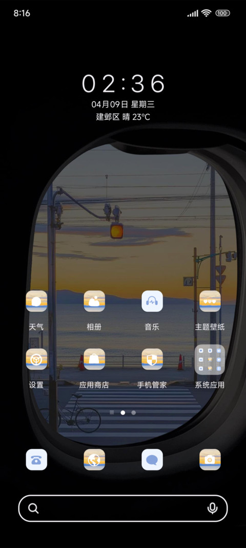 邂逅在这个春天 screenshot