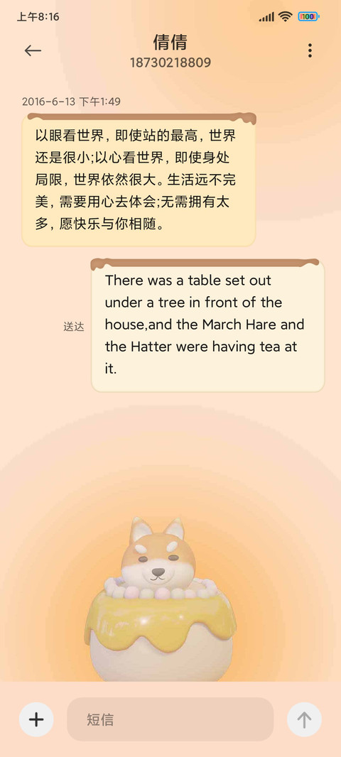 甜酷小萌货 screenshot