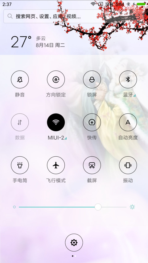 只想你和到白头 screenshot