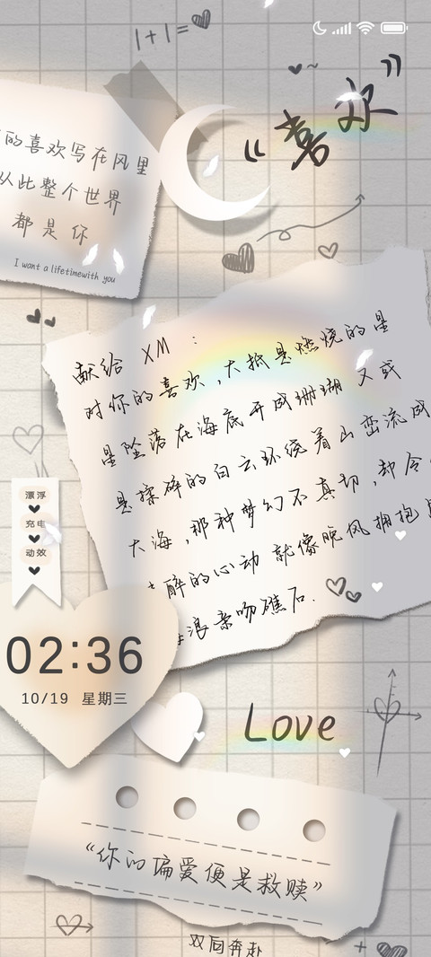 满纸爱意手写情书 screenshot