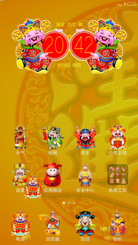 财源广进 screenshot