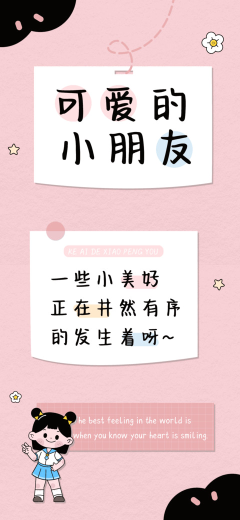 可爱的小朋友 screenshot