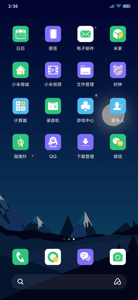 星辰月景 screenshot