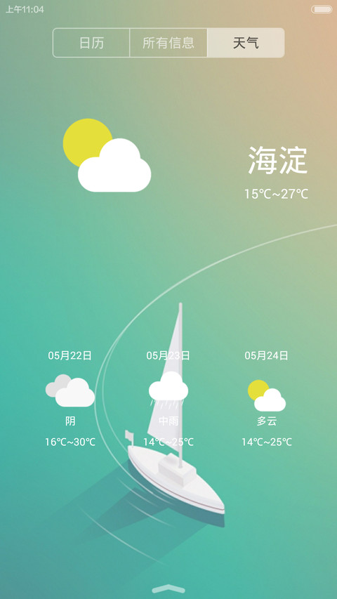 清凉一下 screenshot