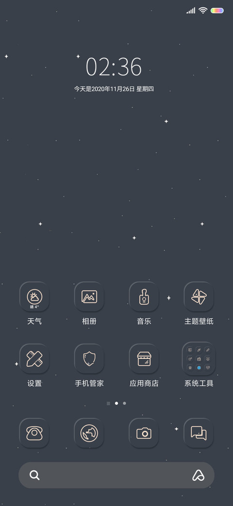 简约繁星 screenshot