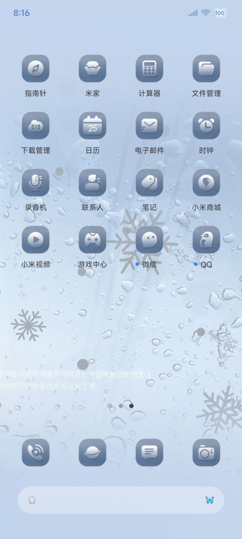 OS水雾雨雪序章 screenshot