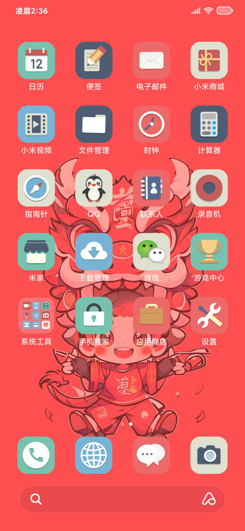 龙年大吉 screenshot