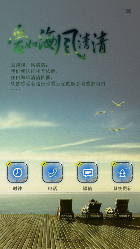 爱如海风轻轻 screenshot