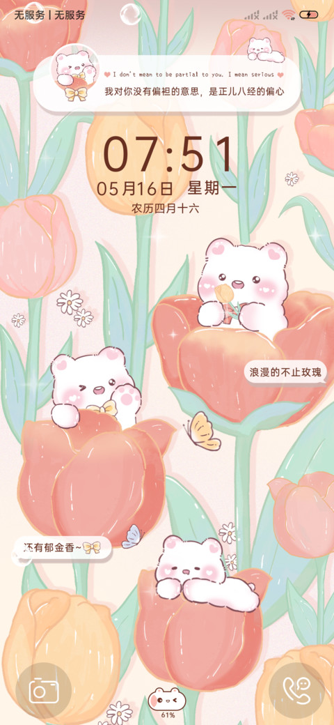 情绪电池郁金香小熊 screenshot