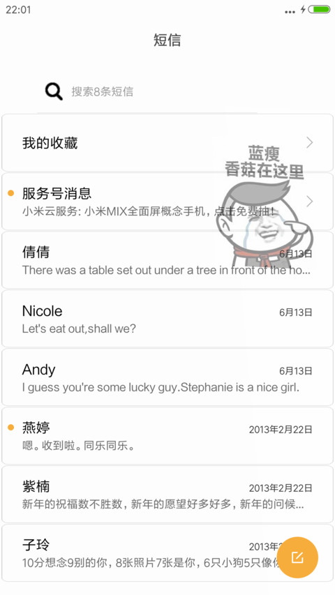 香菇蓝瘦 screenshot