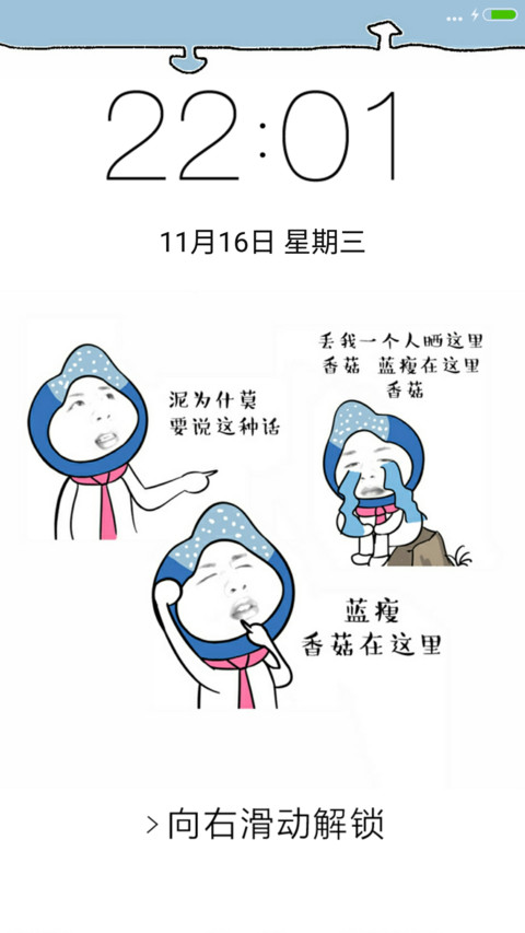 香菇蓝瘦 screenshot