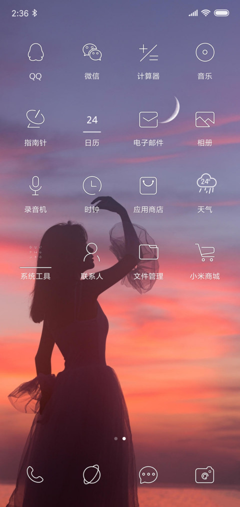 夕阳剪影 screenshot