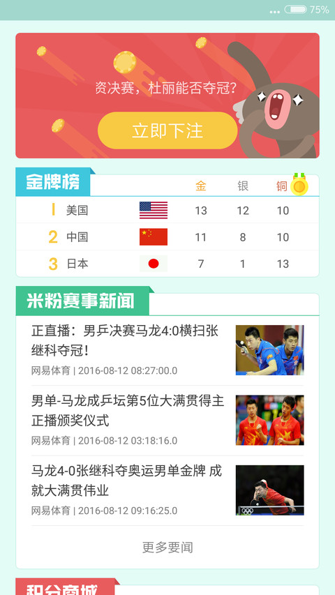 2016里约奥运（默认图标版） screenshot