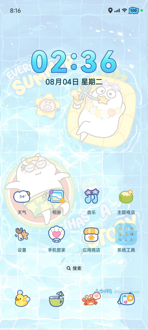 小刘鸭 夏日泳池 screenshot