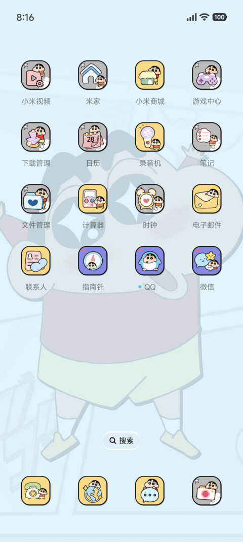 蜡笔小新 你很棒 screenshot