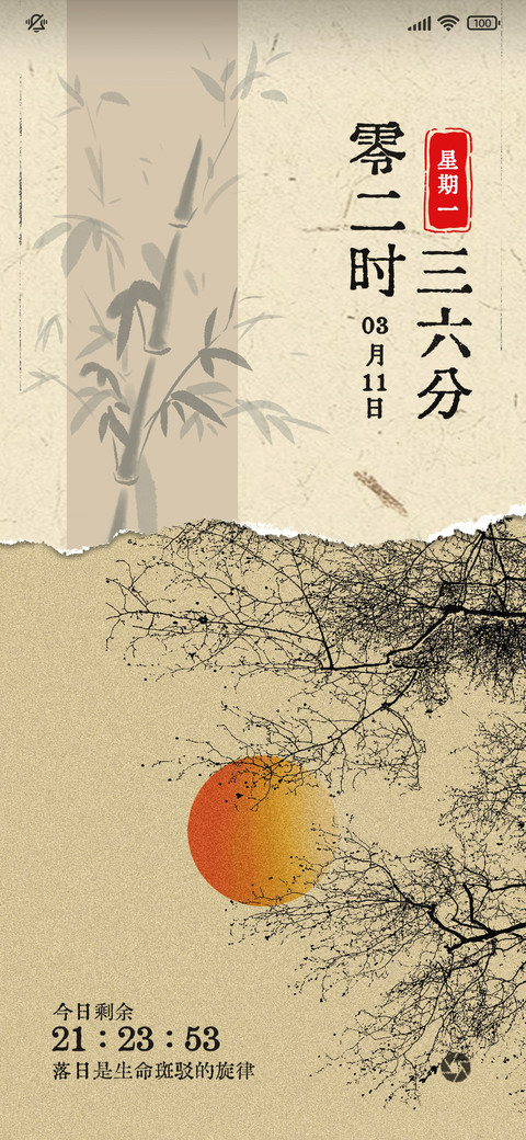 国风意境落日 screenshot
