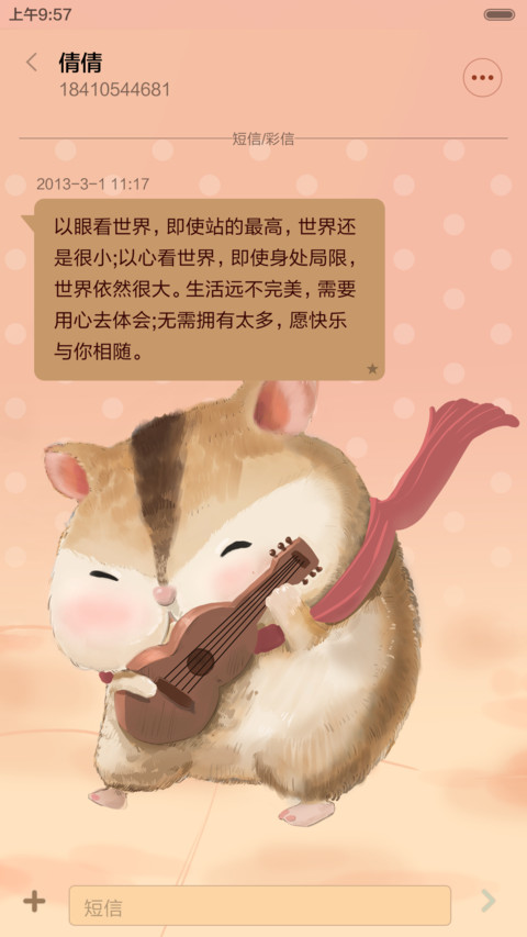  好评返现 仓鼠君冬日里的小小幸福 自由桌面、音乐界面  screenshot