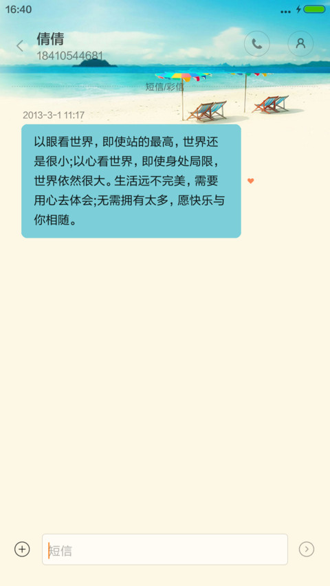 夏日海滩【动态锁屏】 screenshot