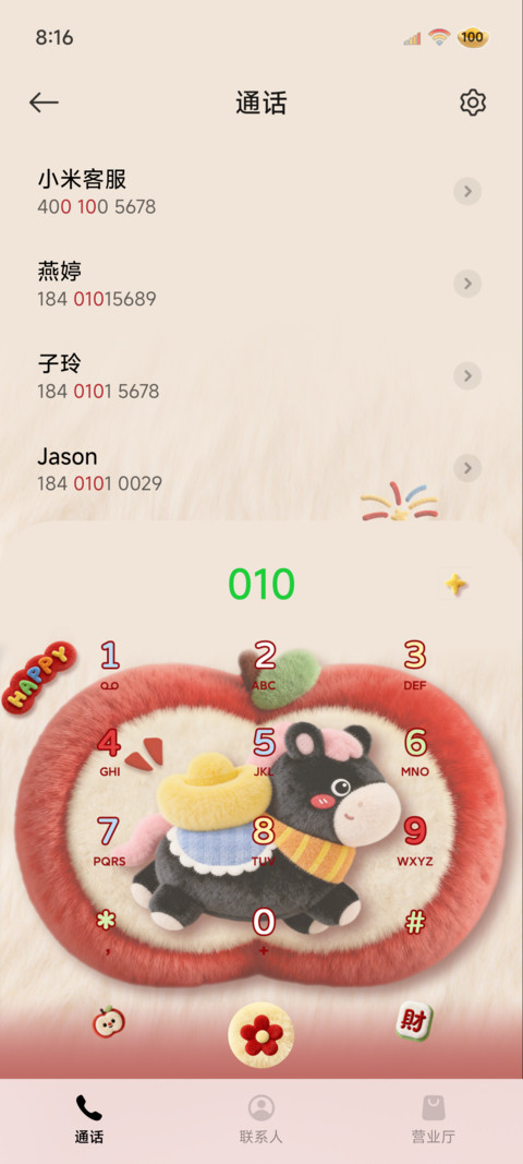 马上转运 毛绒苹果 screenshot