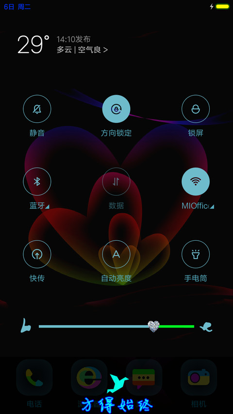 爱之欲（炫彩信号+重力感应） screenshot