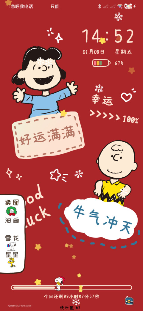 史努比 好运满满 screenshot
