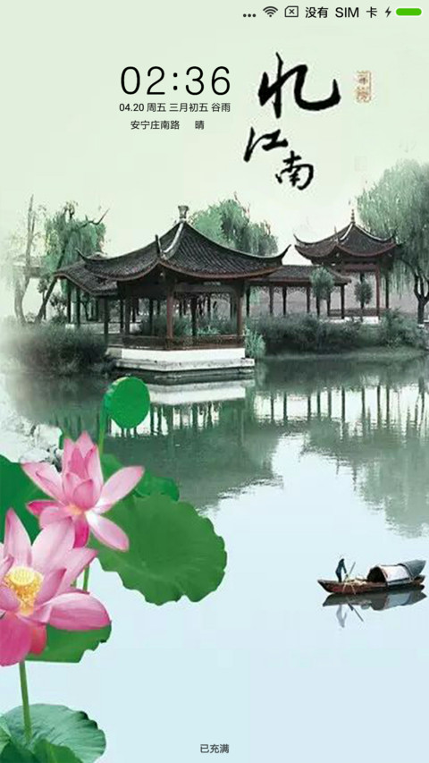 忆江南v8 screenshot