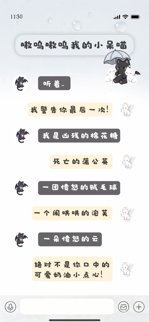 嗷呜嗷呜我的小呆喵 screenshot