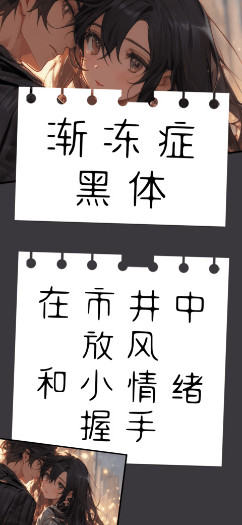 渐冻症黑体 screenshot