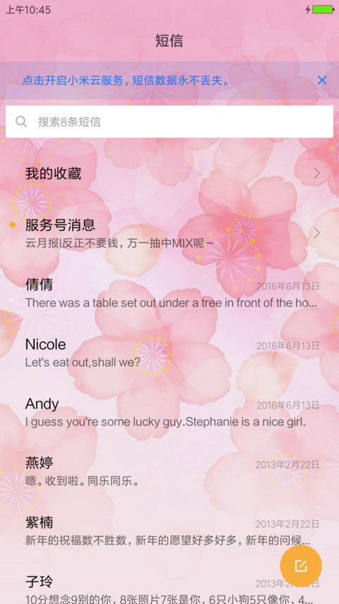 桃花暗恋 screenshot