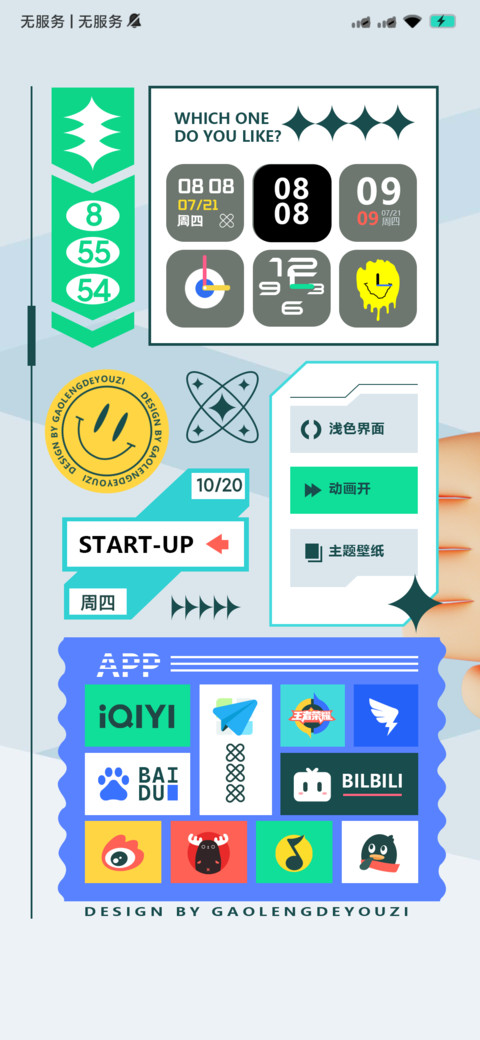 我的表呢 screenshot