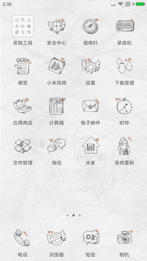 小爱情 screenshot