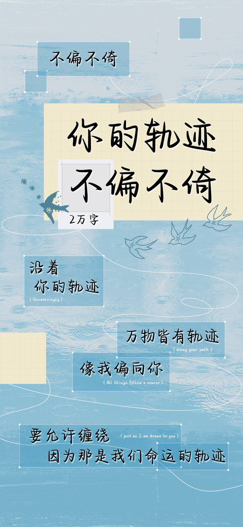 你的轨迹不偏不倚 screenshot