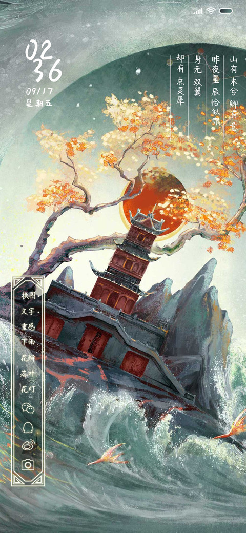 山有木兮 古风壁纸 screenshot