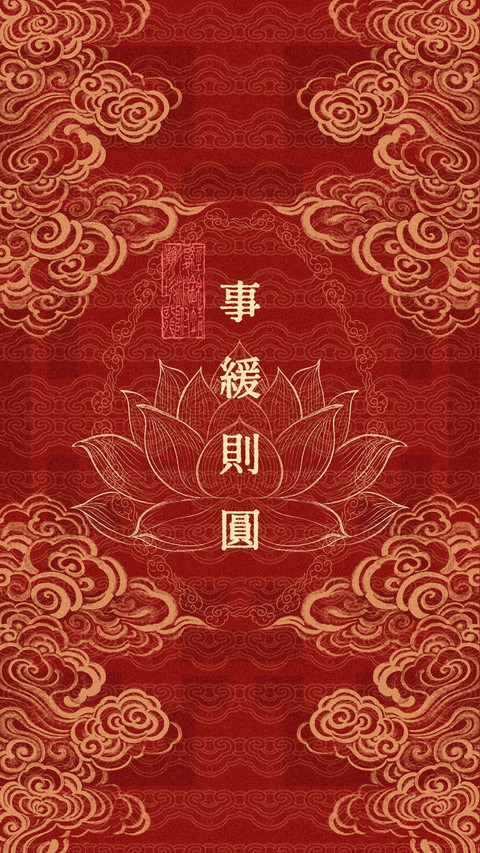 福气高能量壁纸-锐景创意 screenshot