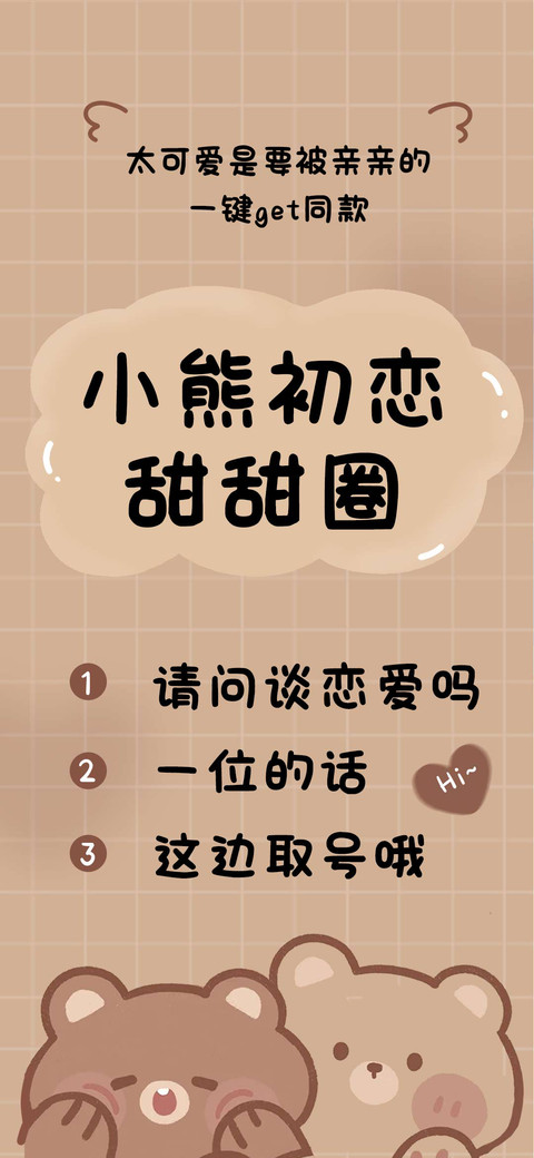 小熊初恋甜甜圈 screenshot