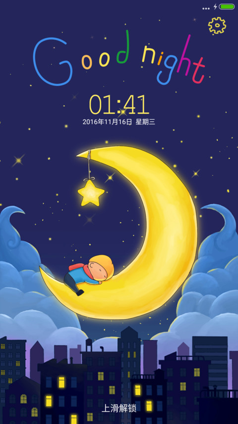 晚安！地球人（V8) screenshot