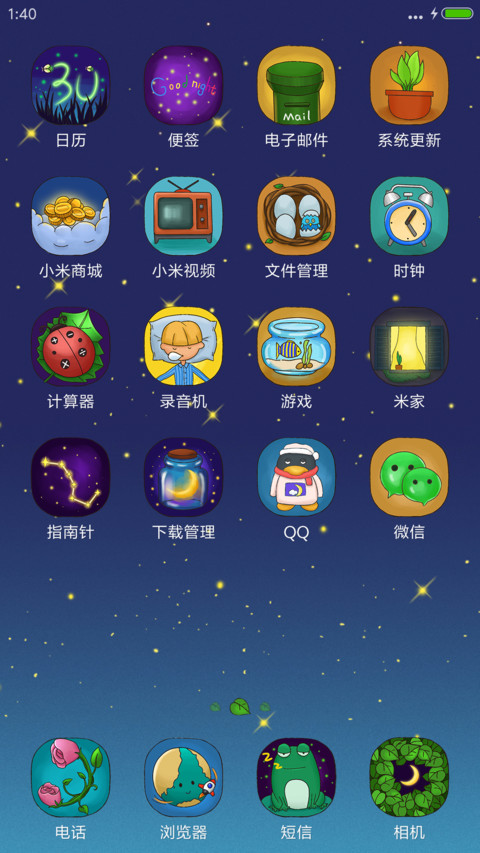 晚安！地球人（V8) screenshot