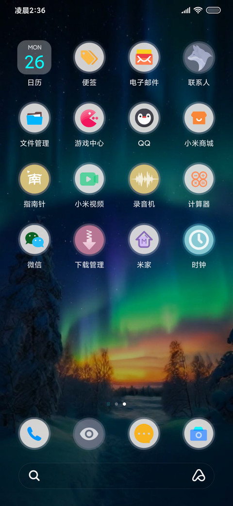 动态极光 screenshot