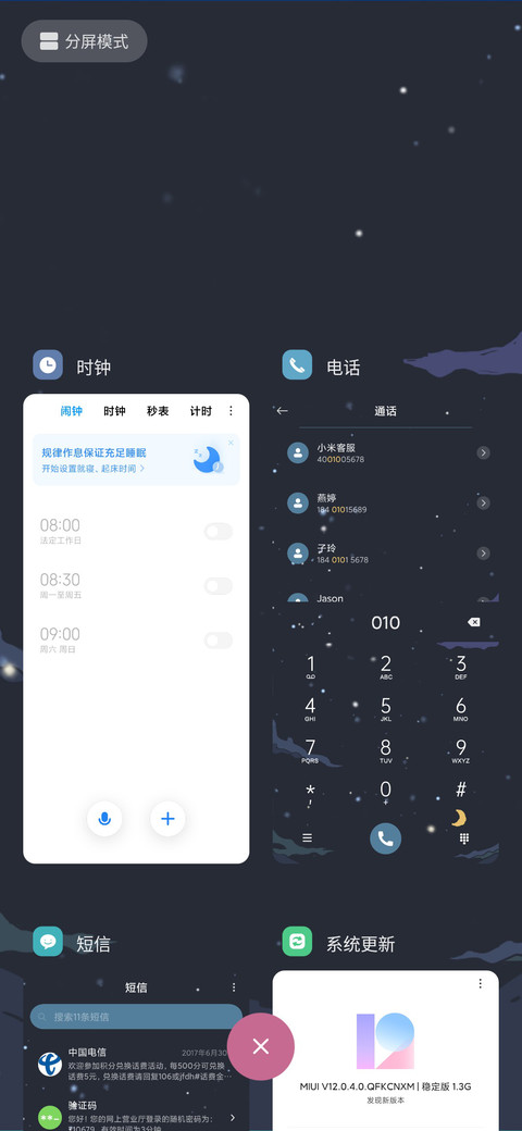 轻拟态 星河闪烁 screenshot