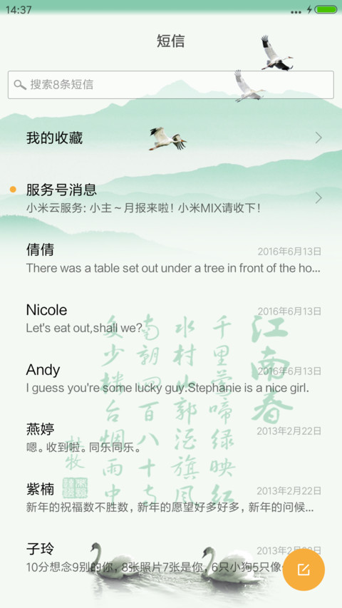 江南春 screenshot