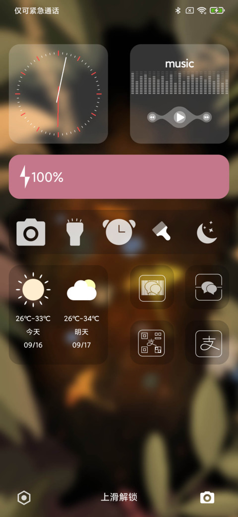 秋去秋来 screenshot