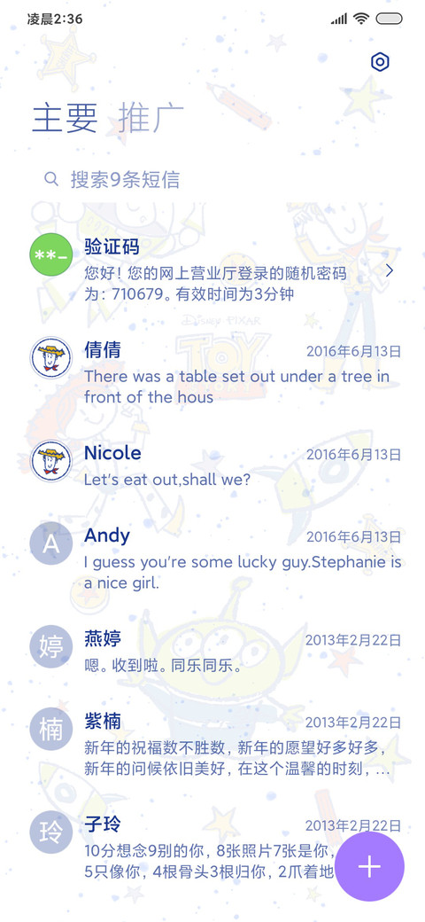 玩具总动员快乐无限 screenshot