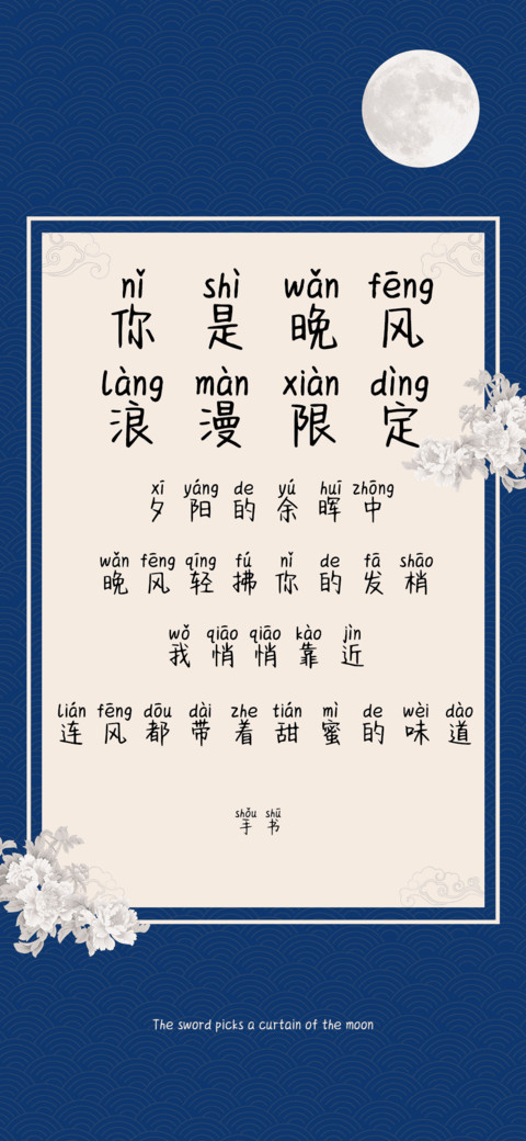 你是晚风浪漫限定 screenshot