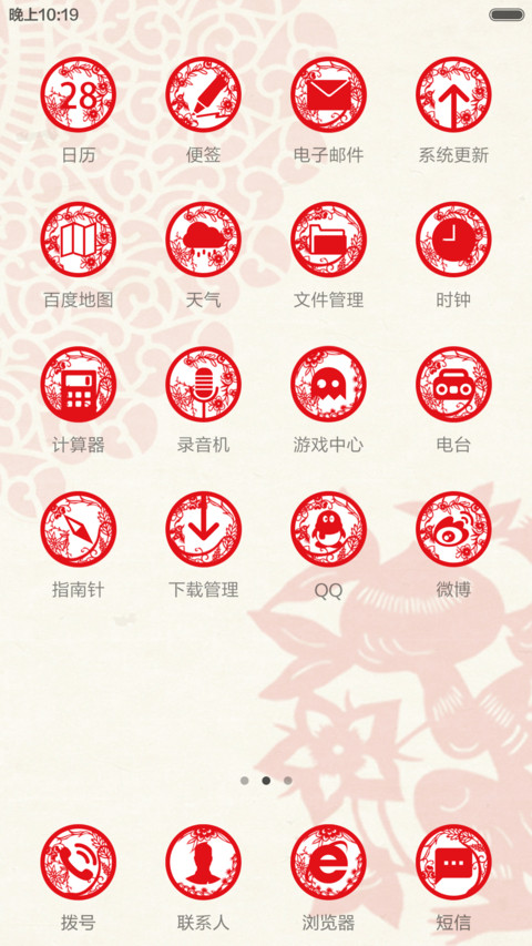 2016猴年大吉 screenshot