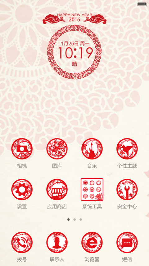 2016猴年大吉 screenshot