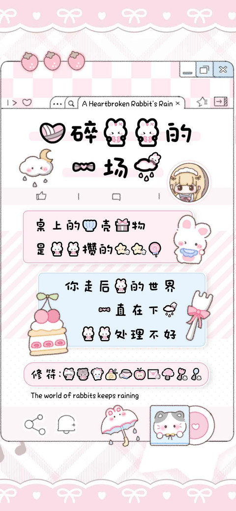 心碎兔兔的一场雨 screenshot
